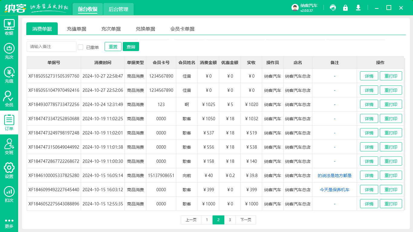 洗車店會(huì)員管理軟件