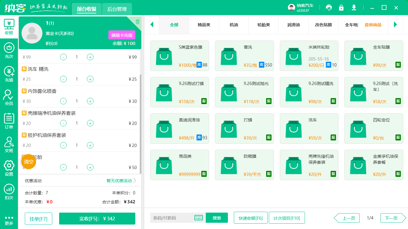 汽車貼膜店會(huì)員管理系統(tǒng)