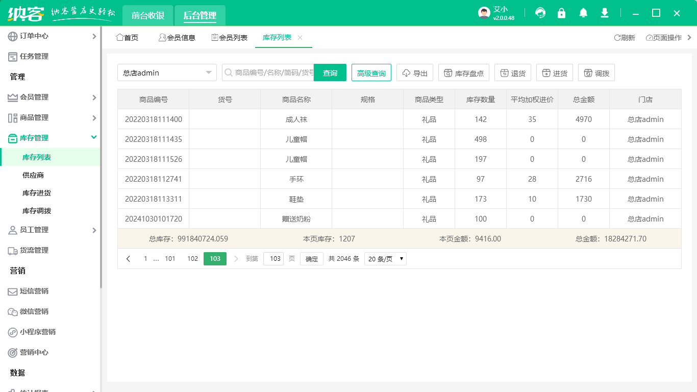 專賣店會員管理系統(tǒng)哪個好？1