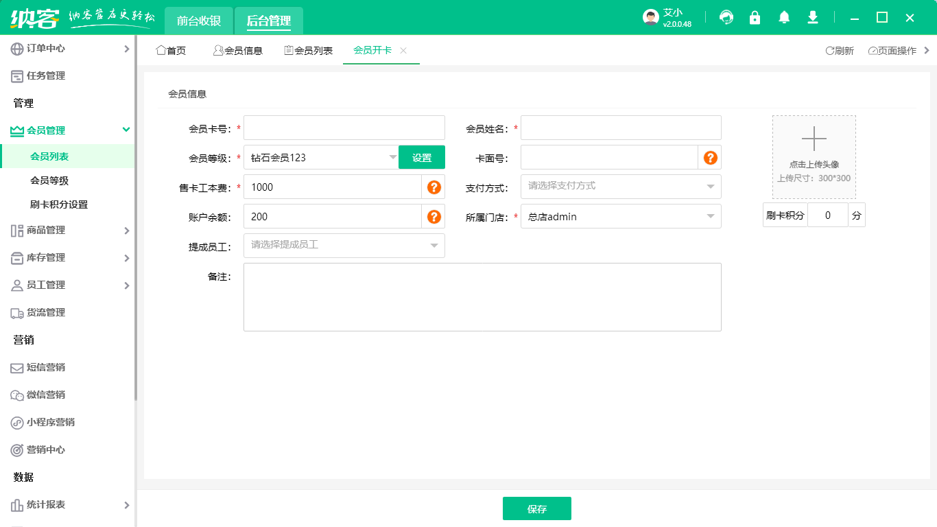 茶葉店會(huì)員管理系統(tǒng)哪個(gè)好？1