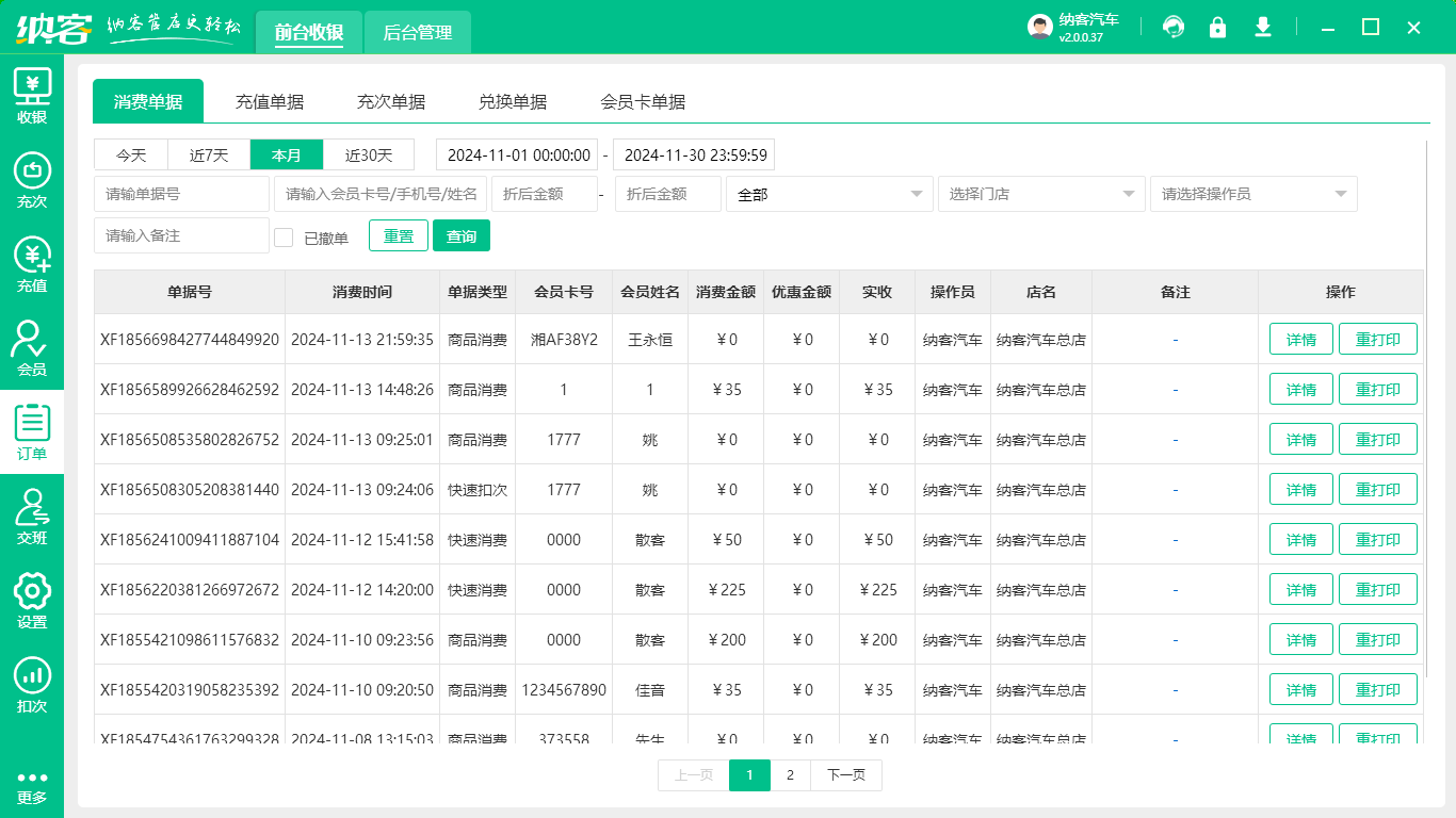 汽車服務(wù)門店會員管理軟件