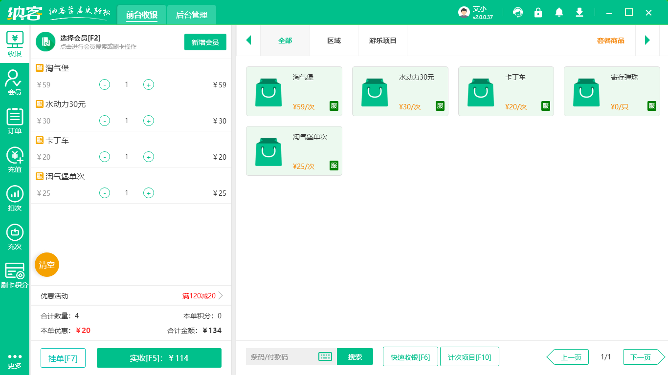 兒童游樂場會員管理軟件