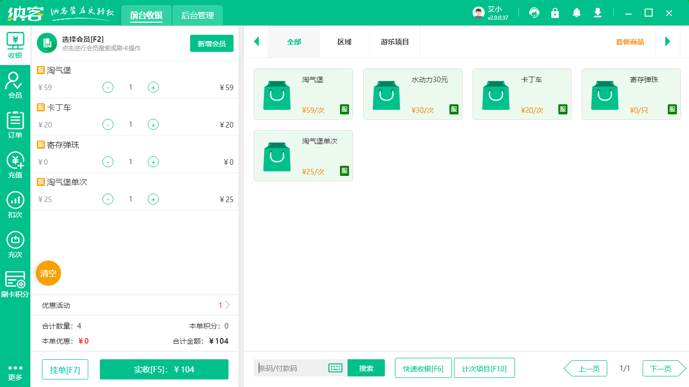親子樂園會(huì)員管理軟件