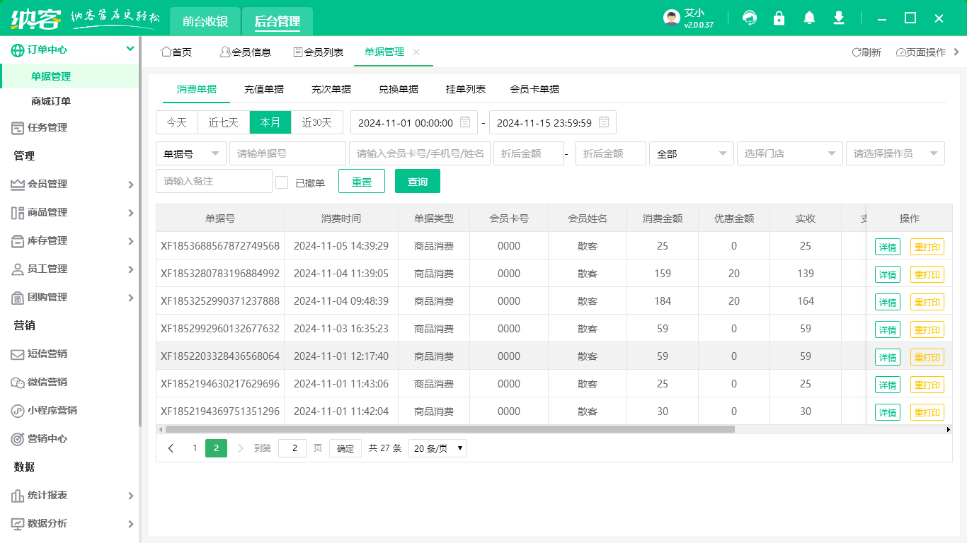 水上樂園會(huì)員管理軟件