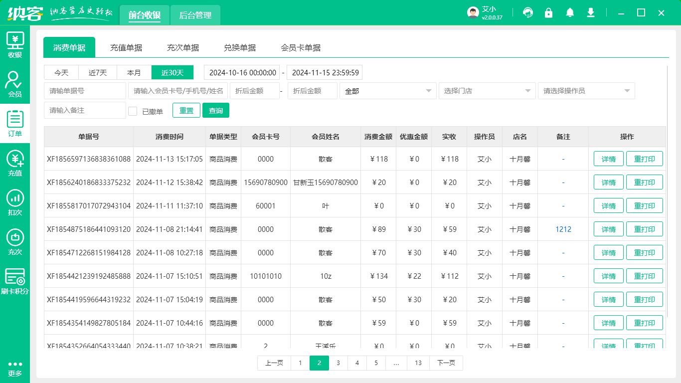 游樂園會員管理軟件