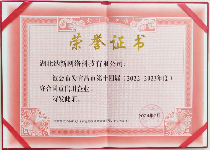信立天下 誠鑄未來 | 納新科技獲評省市兩級“守合同重信用企業(yè)”榮譽稱號2