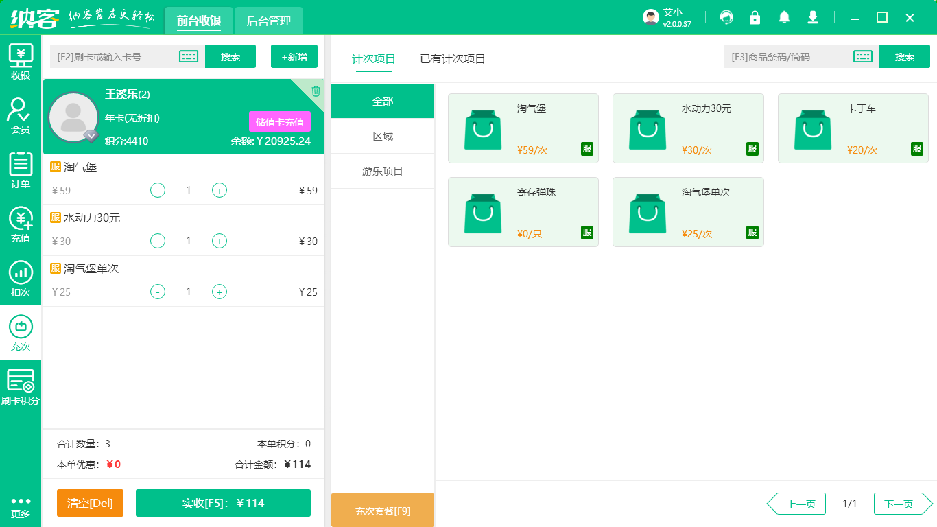 萌寵樂園會員管理軟件