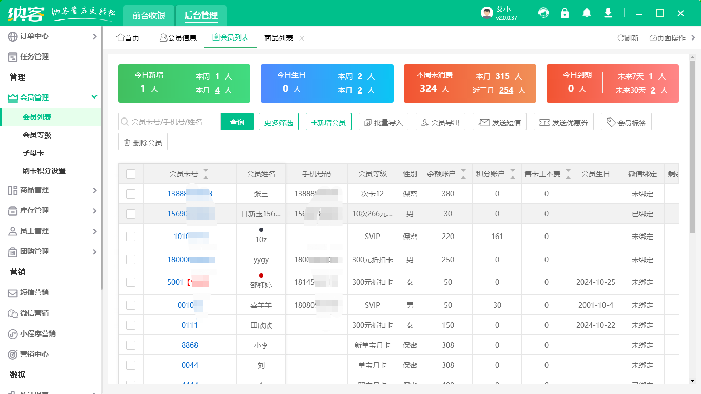 充氣堡會(huì)員管理軟件