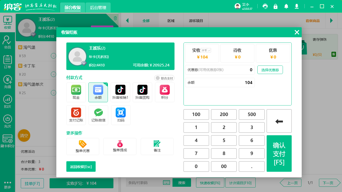 兒童樂園會(huì)員管理軟件