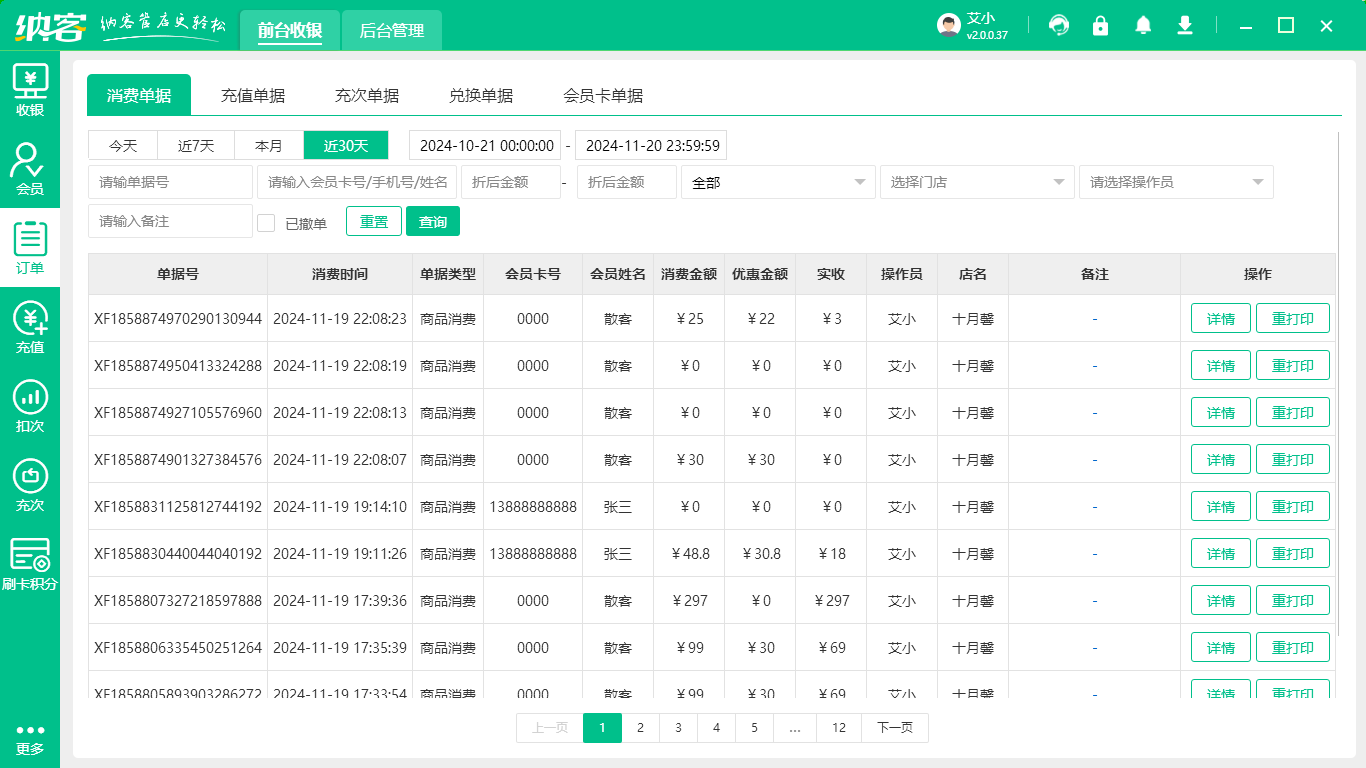 蹦床館會員管理系統(tǒng)