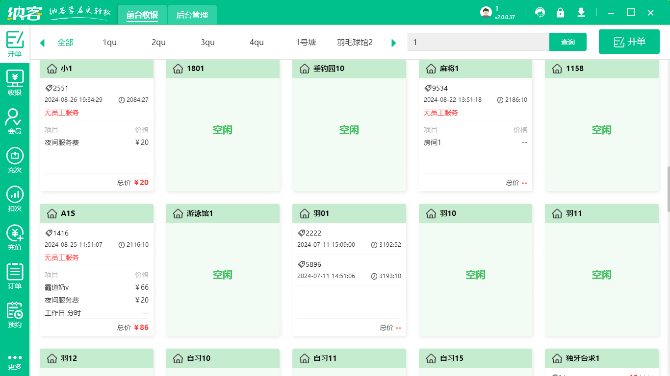 劇本殺會(huì)員軟件
