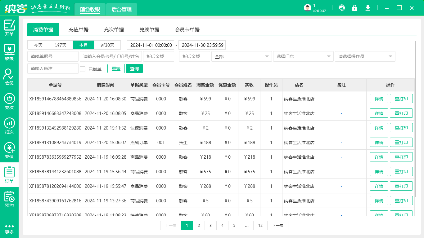 vr體驗(yàn)館會員管理軟件