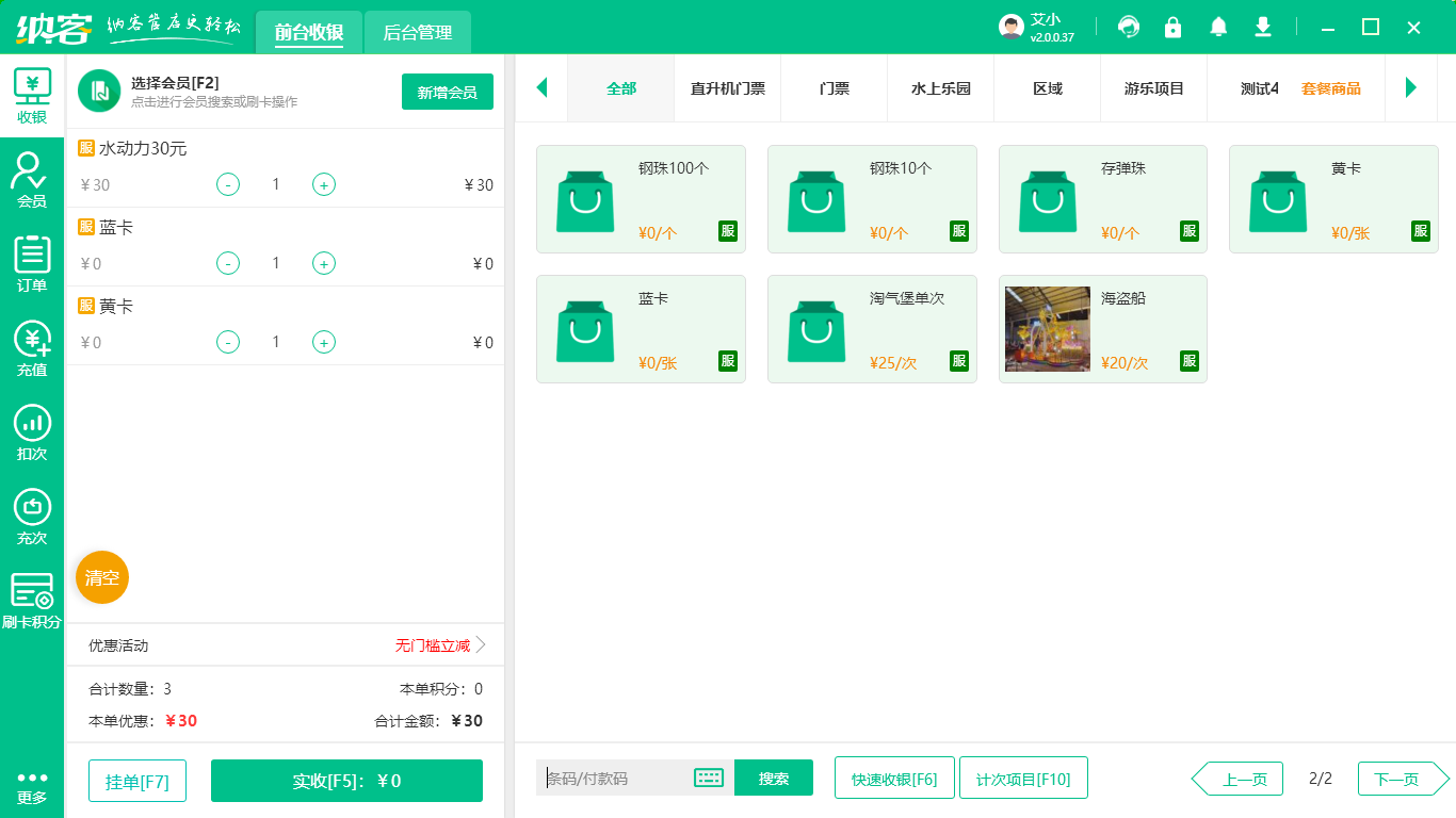 海洋館會(huì)員管理軟件
