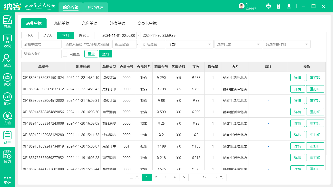 轟趴館會(huì)員軟件