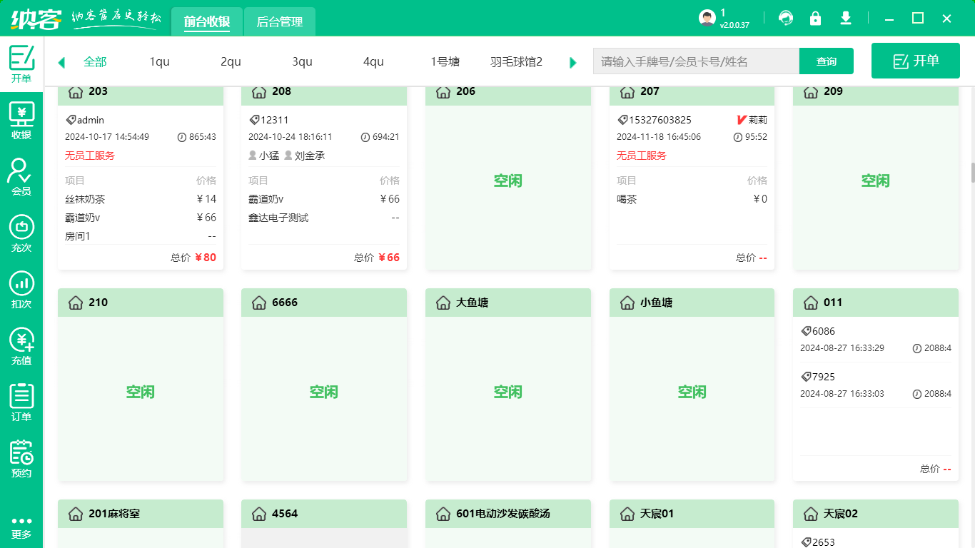 桌游館會(huì)員軟件