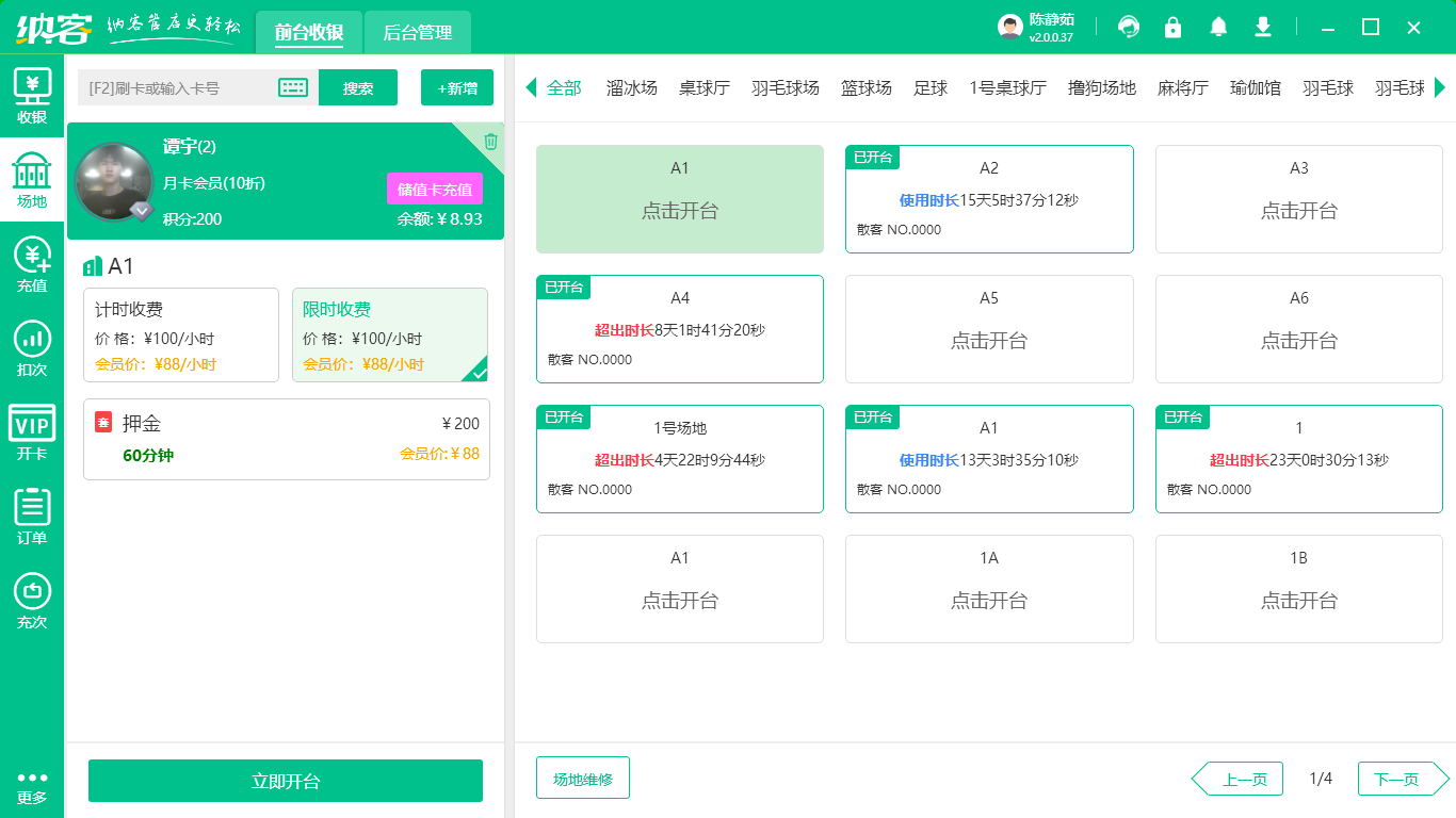 攀巖管會(huì)員軟件