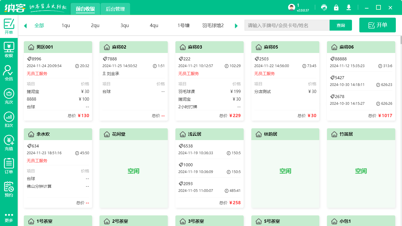 KTV會(huì)員管理系統(tǒng)
