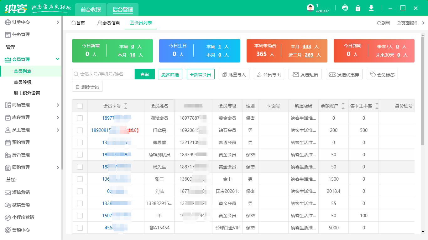 俱樂部會員軟件
