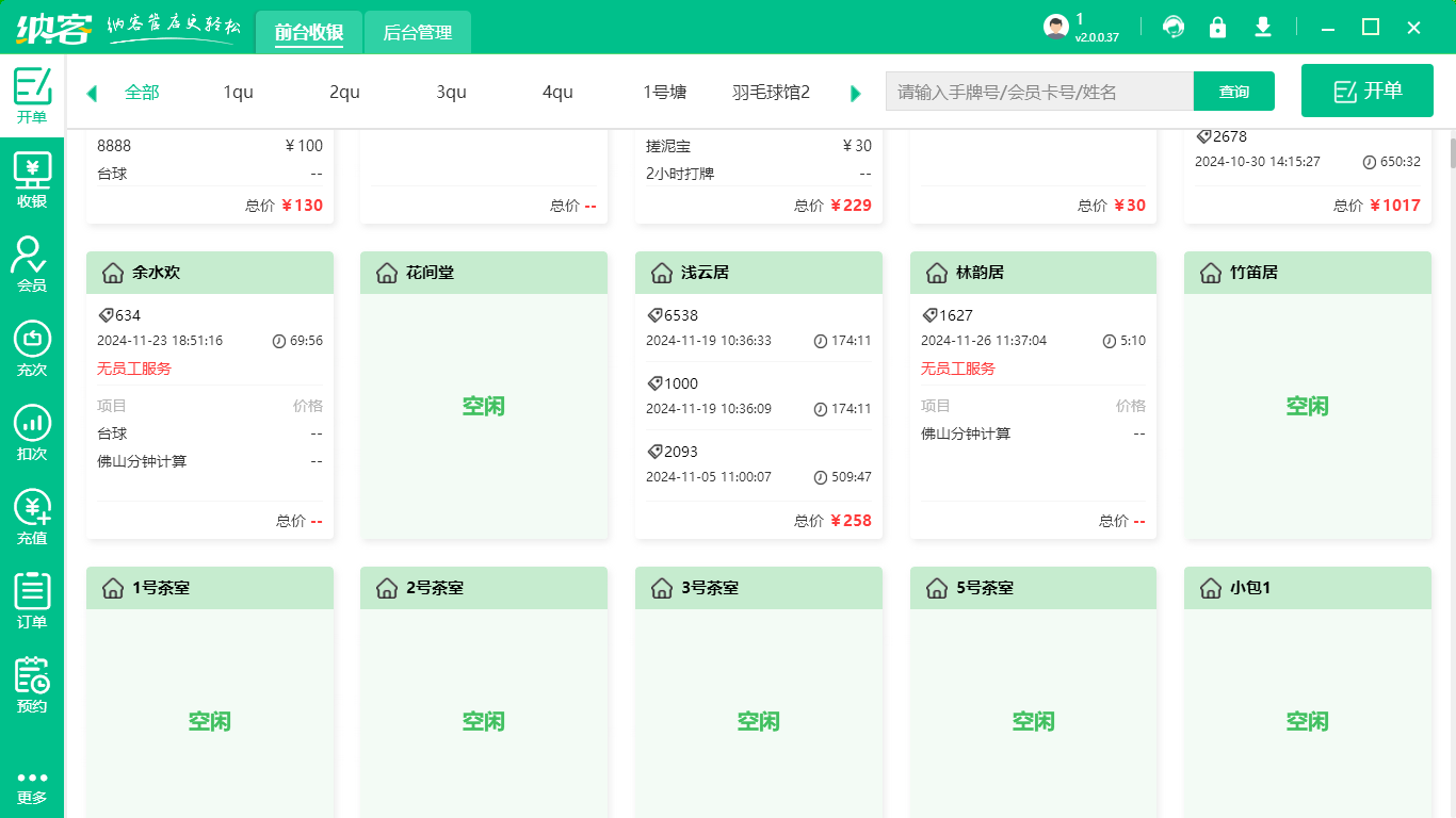 卡拉OK廳會(huì)員軟件