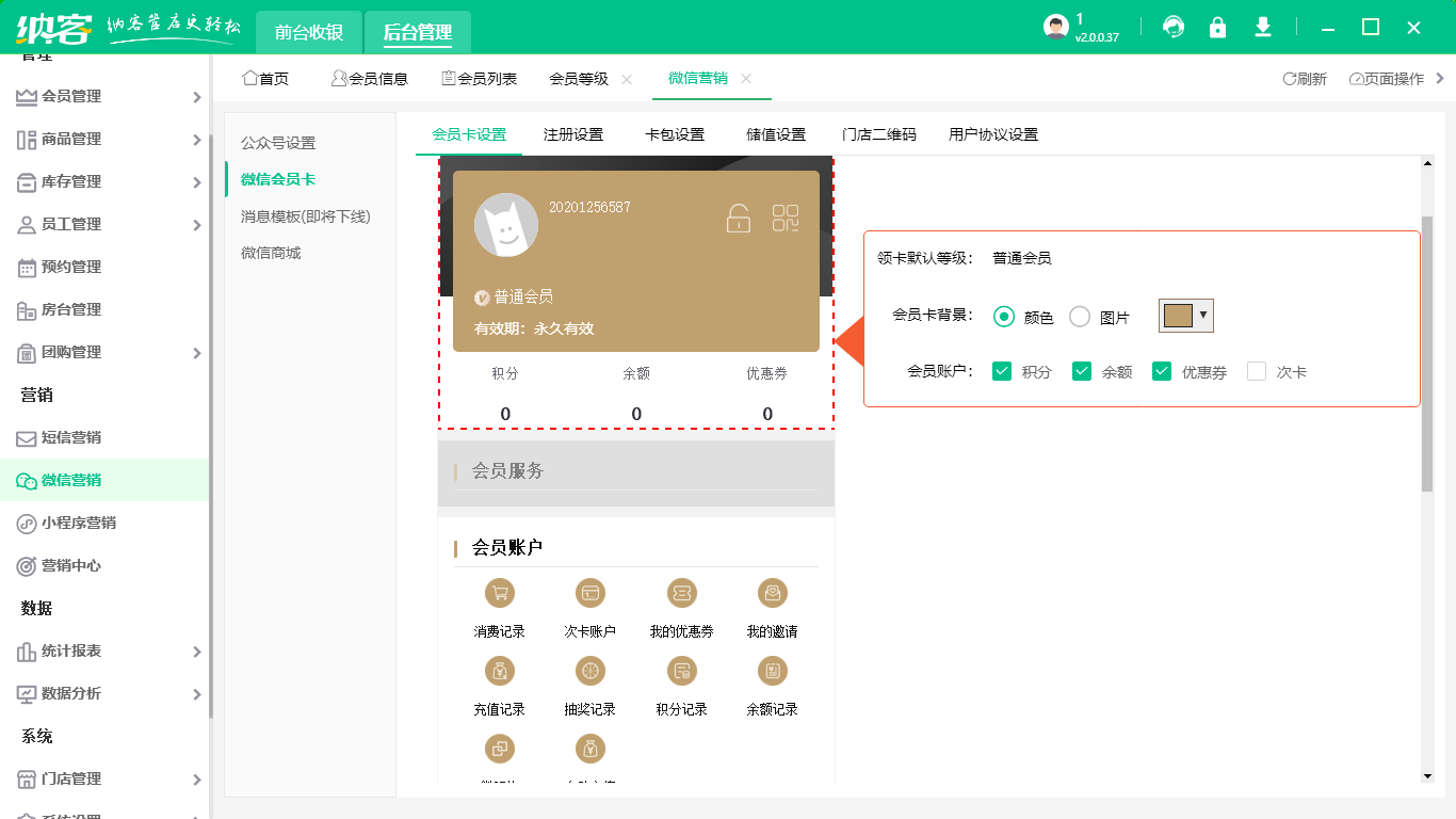 微信會(huì)員積分系統(tǒng)