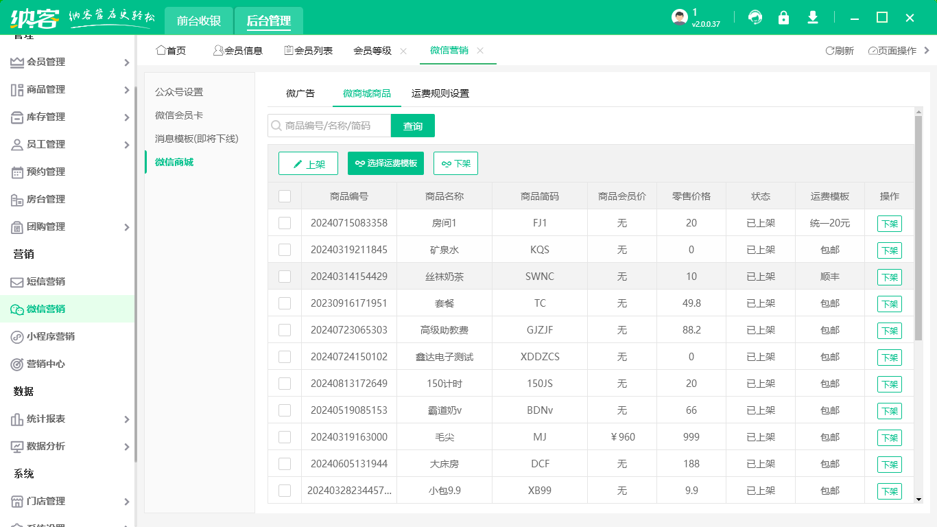 會員微商城系統(tǒng)