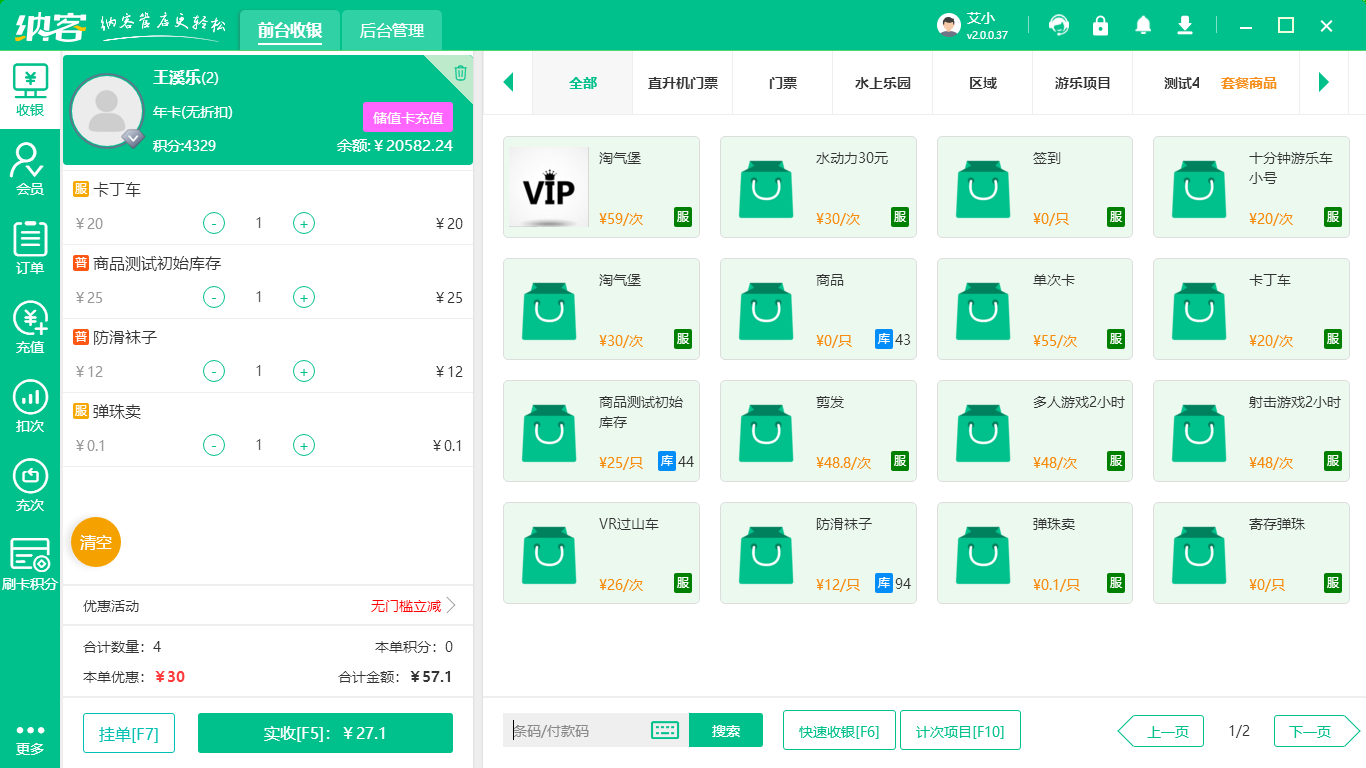 店面會員管理系統(tǒng)