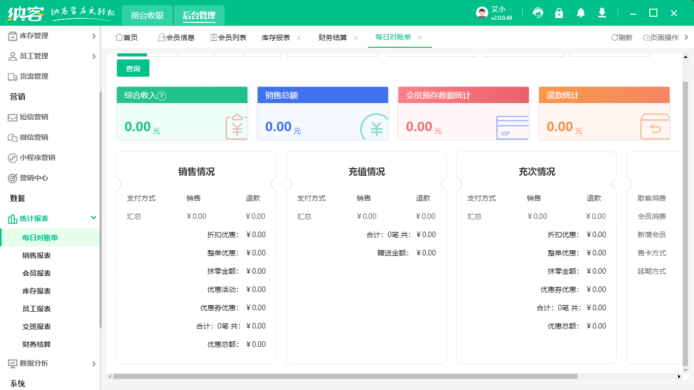 商超會(huì)員管理系統(tǒng)哪個(gè)好？1