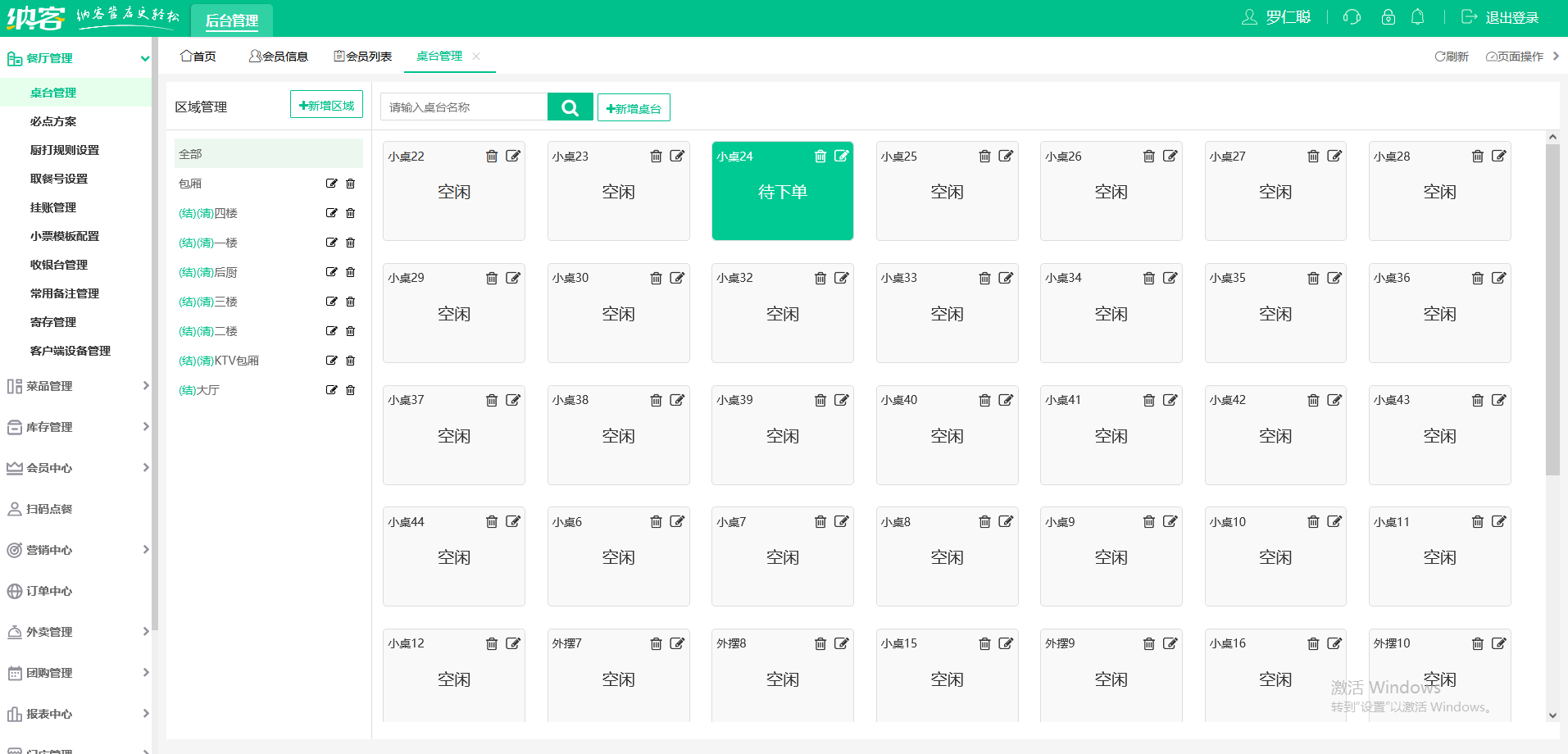 中餐廳會員系統(tǒng)