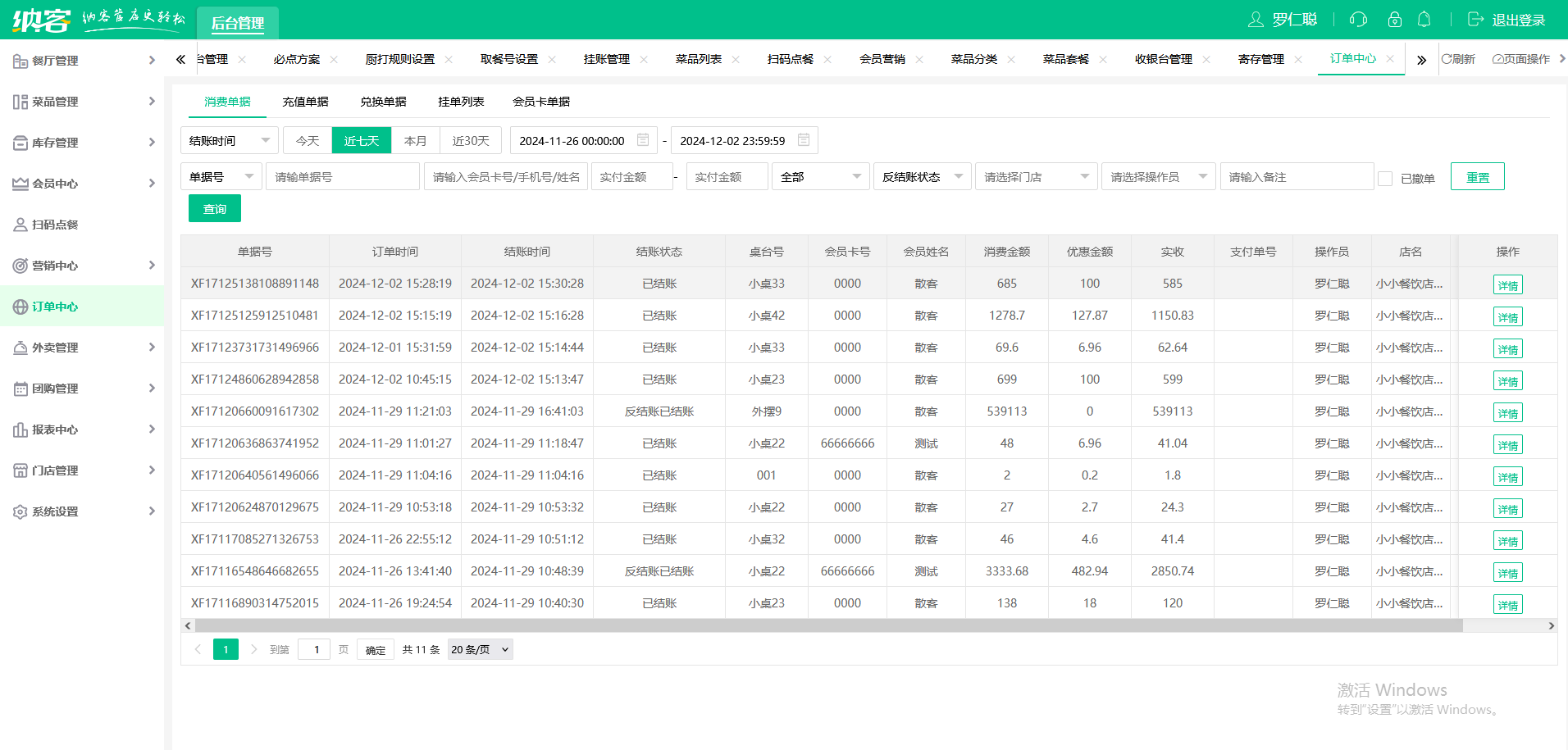 酒樓會員系統(tǒng)