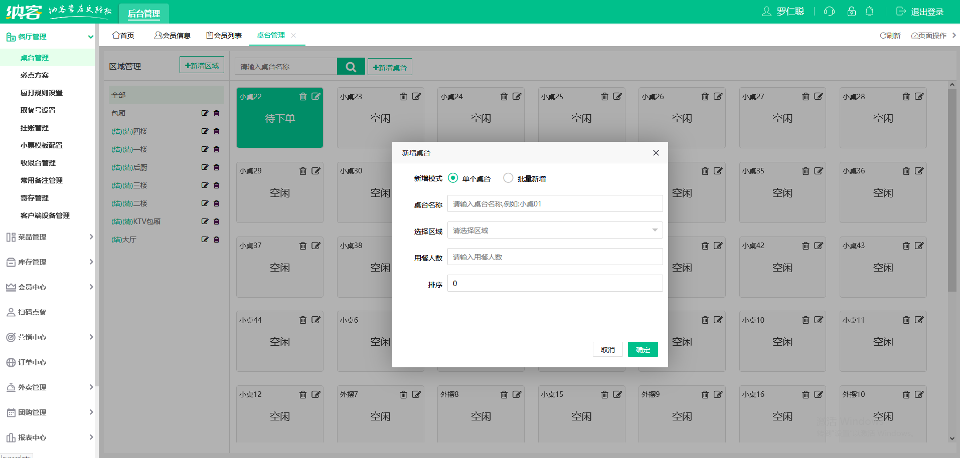 火鍋串串店會員系統(tǒng)