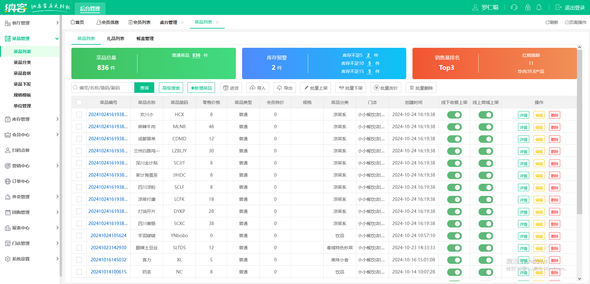 大排檔會員系統(tǒng)