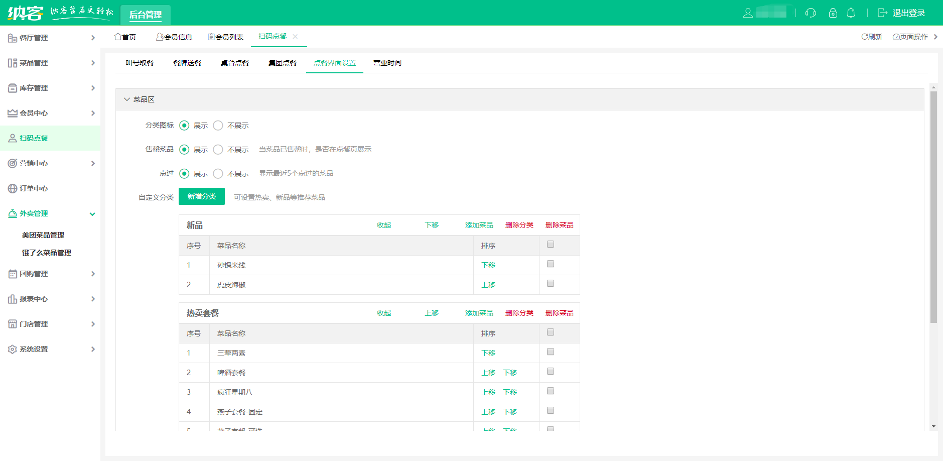 烤肉店會員管理系統(tǒng)哪個好？1