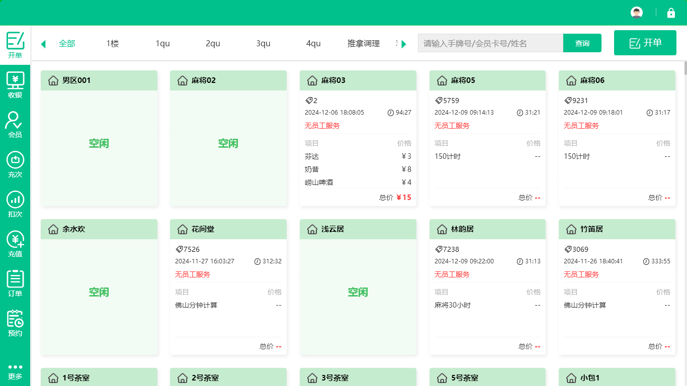 酒吧會(huì)員系統(tǒng)