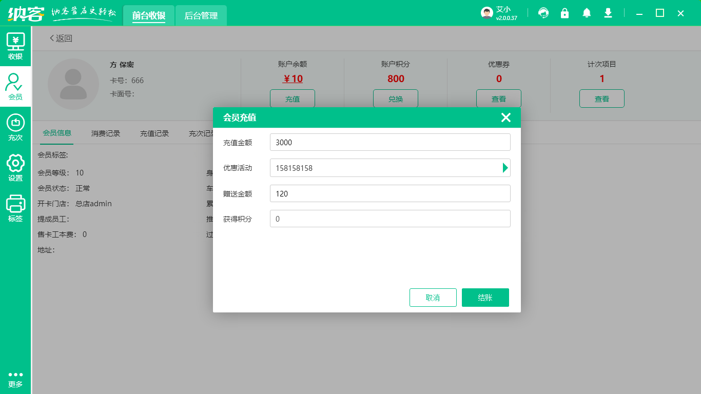 烘焙店會(huì)員系統(tǒng)