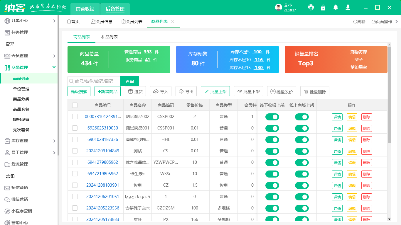 果茶店會(huì)員系統(tǒng)