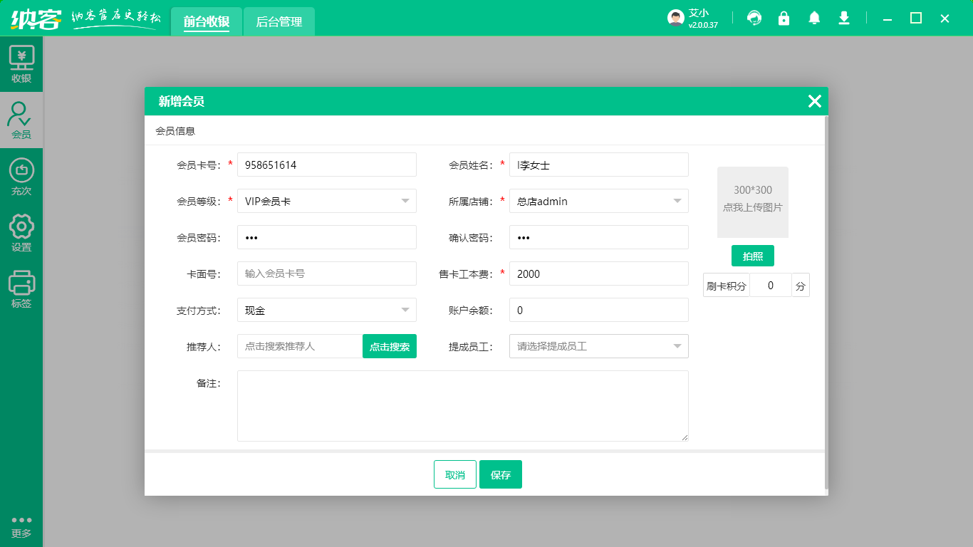 蛋糕店會員系統(tǒng)