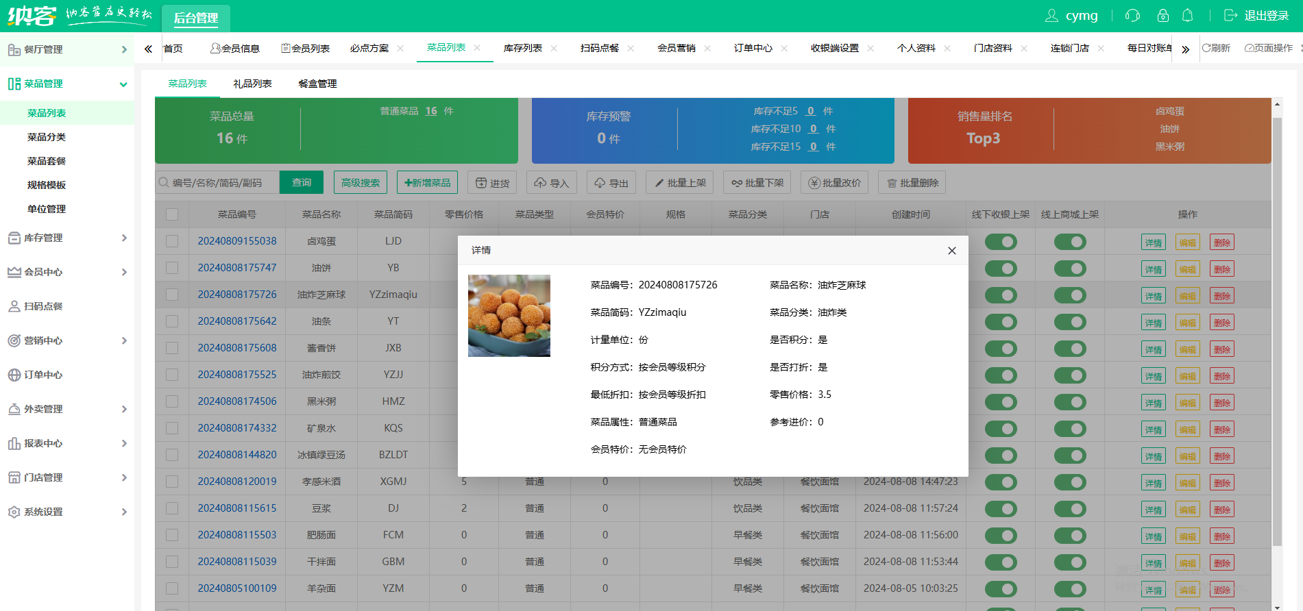 早餐店會員系統(tǒng)