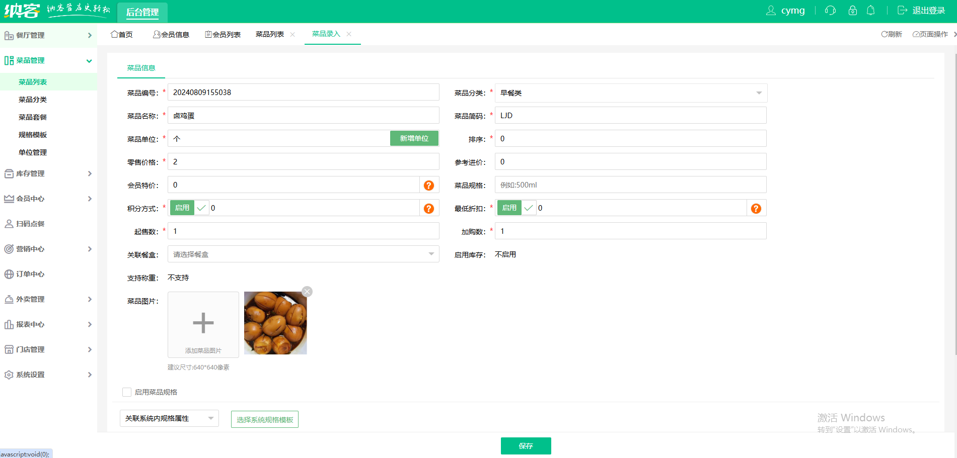 包子粥鋪店會(huì)員系統(tǒng)