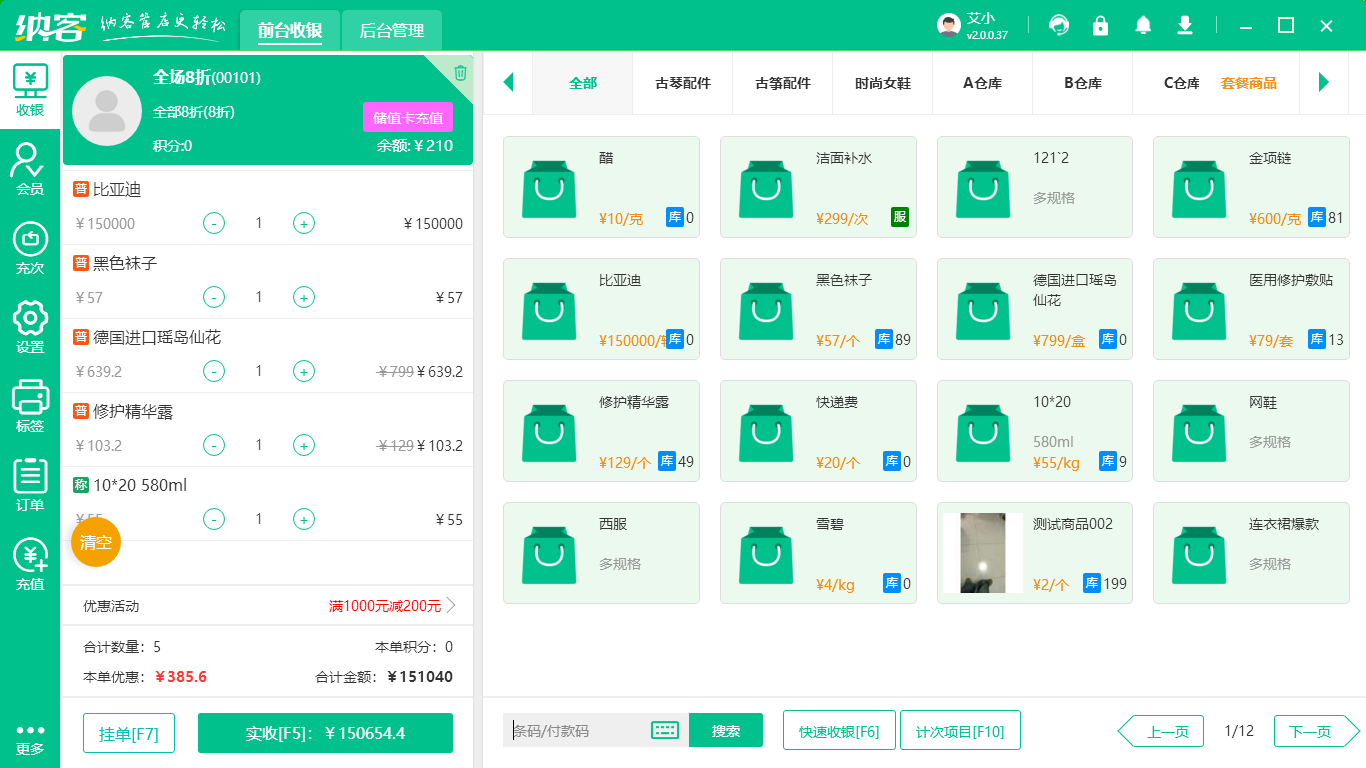 便利店會員系統(tǒng)