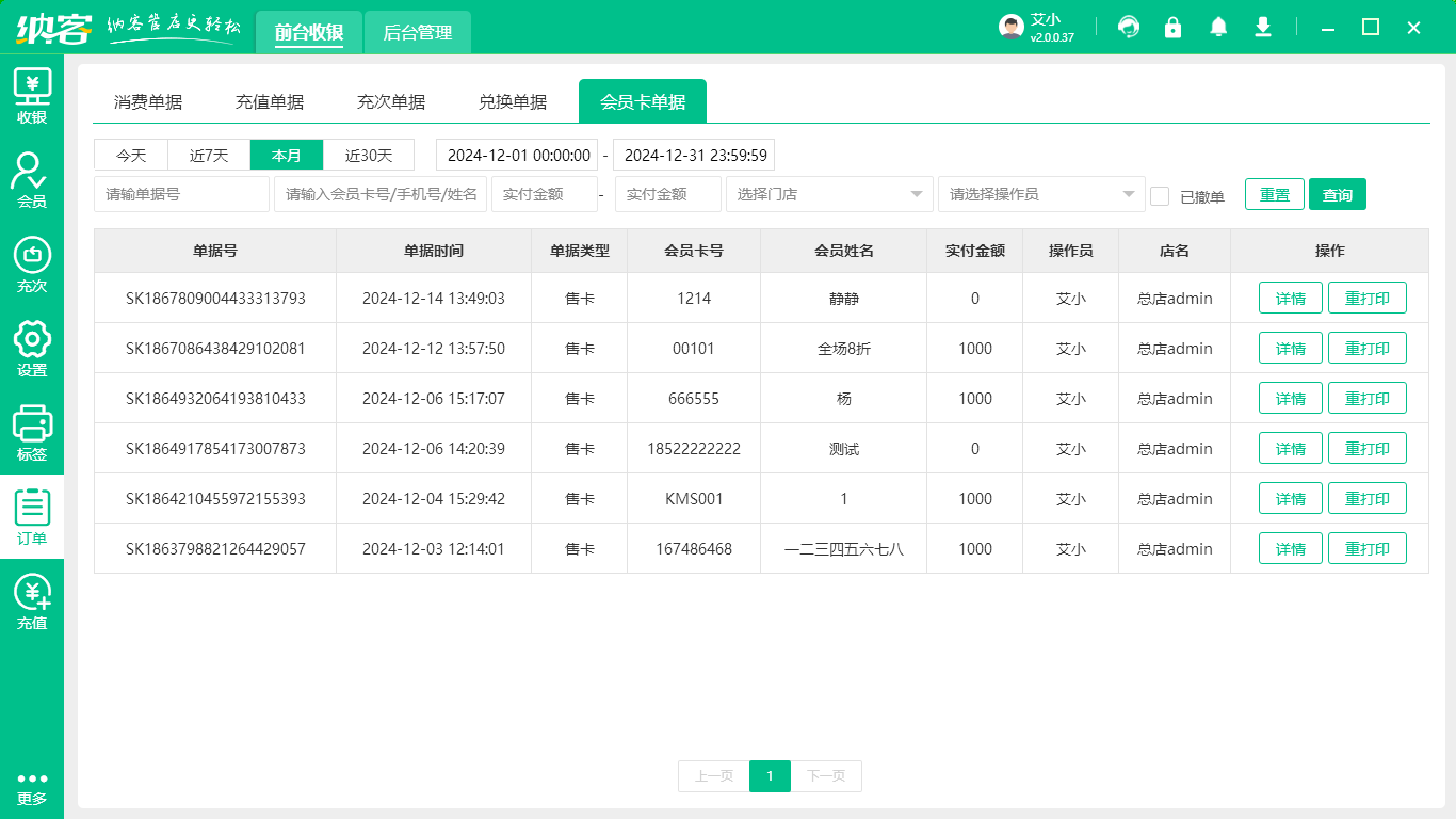 士多店會(huì)員系統(tǒng)