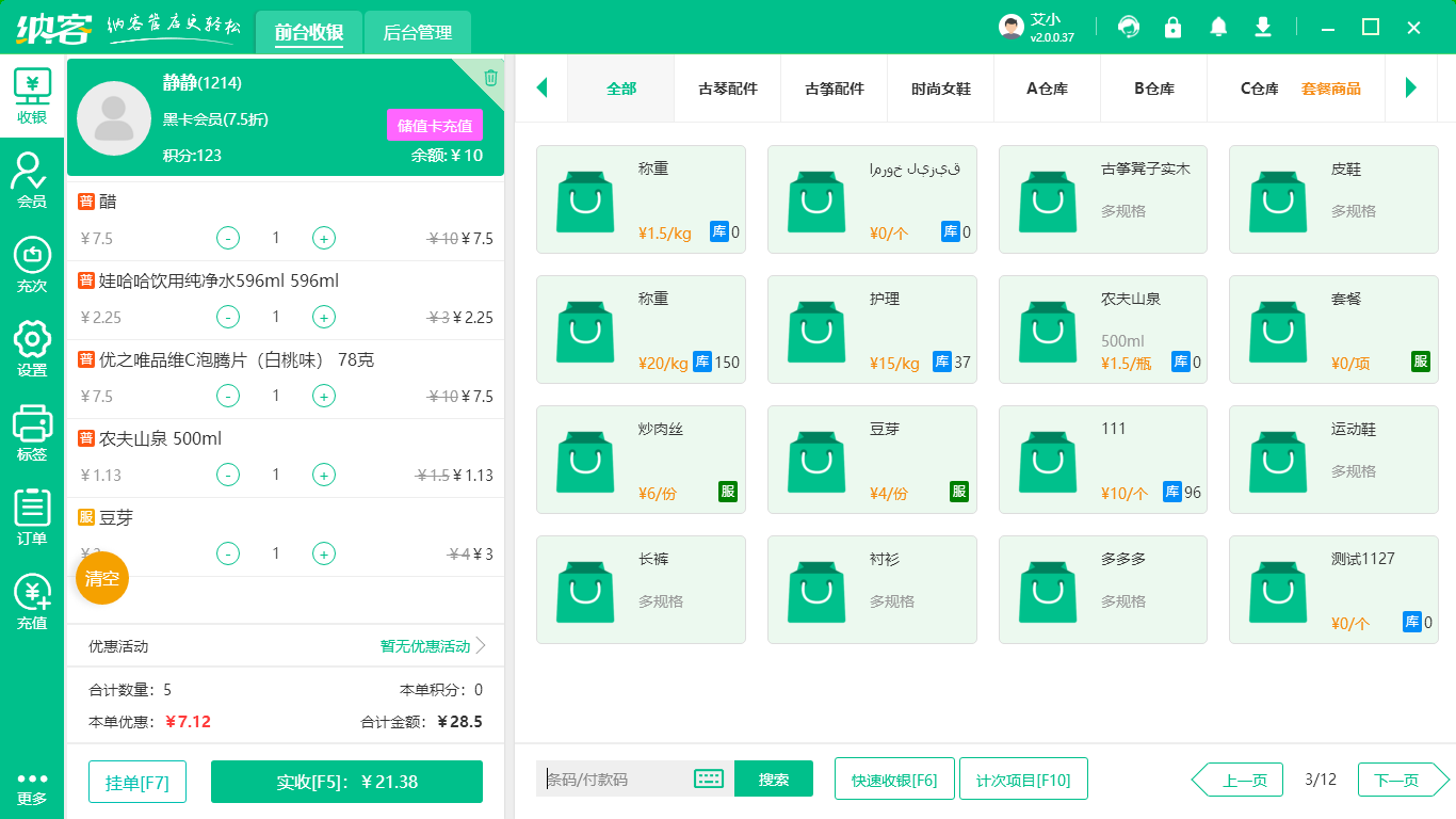 生鮮超市會員系統(tǒng)