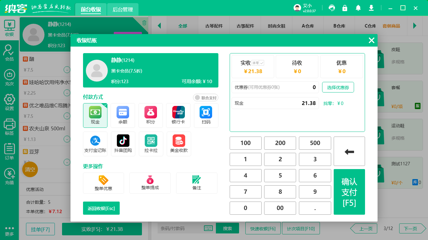 水果店會員系統(tǒng)