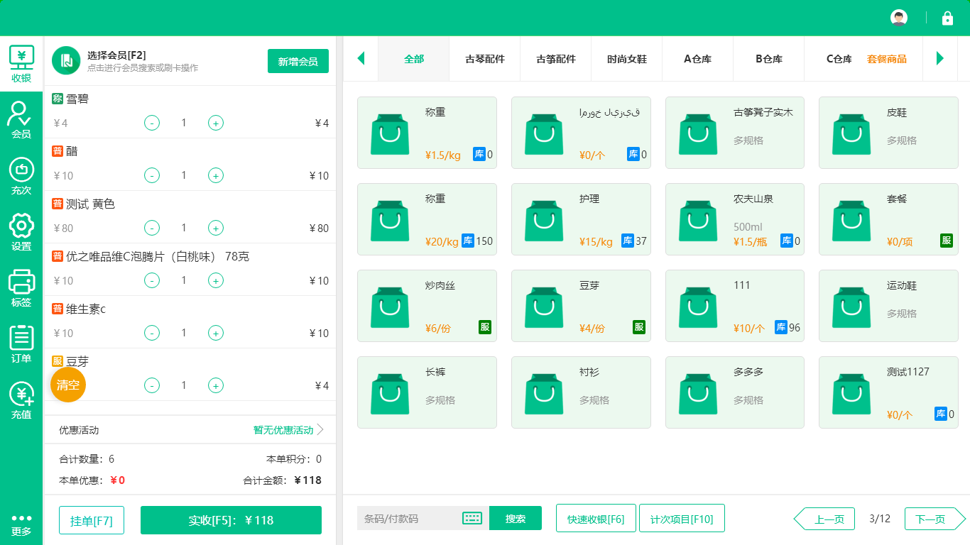 零食店會員系統(tǒng)