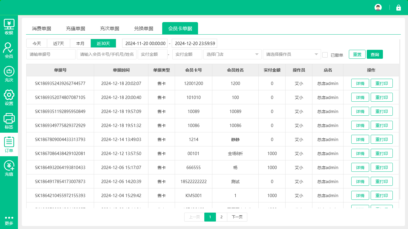 小賣部會員系統(tǒng)