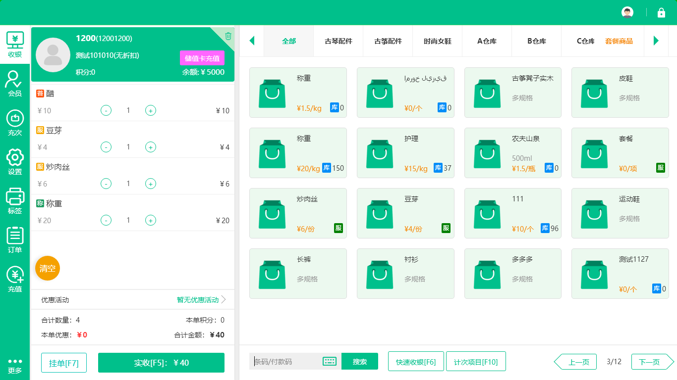 生鮮蔬菜店會員系統(tǒng)