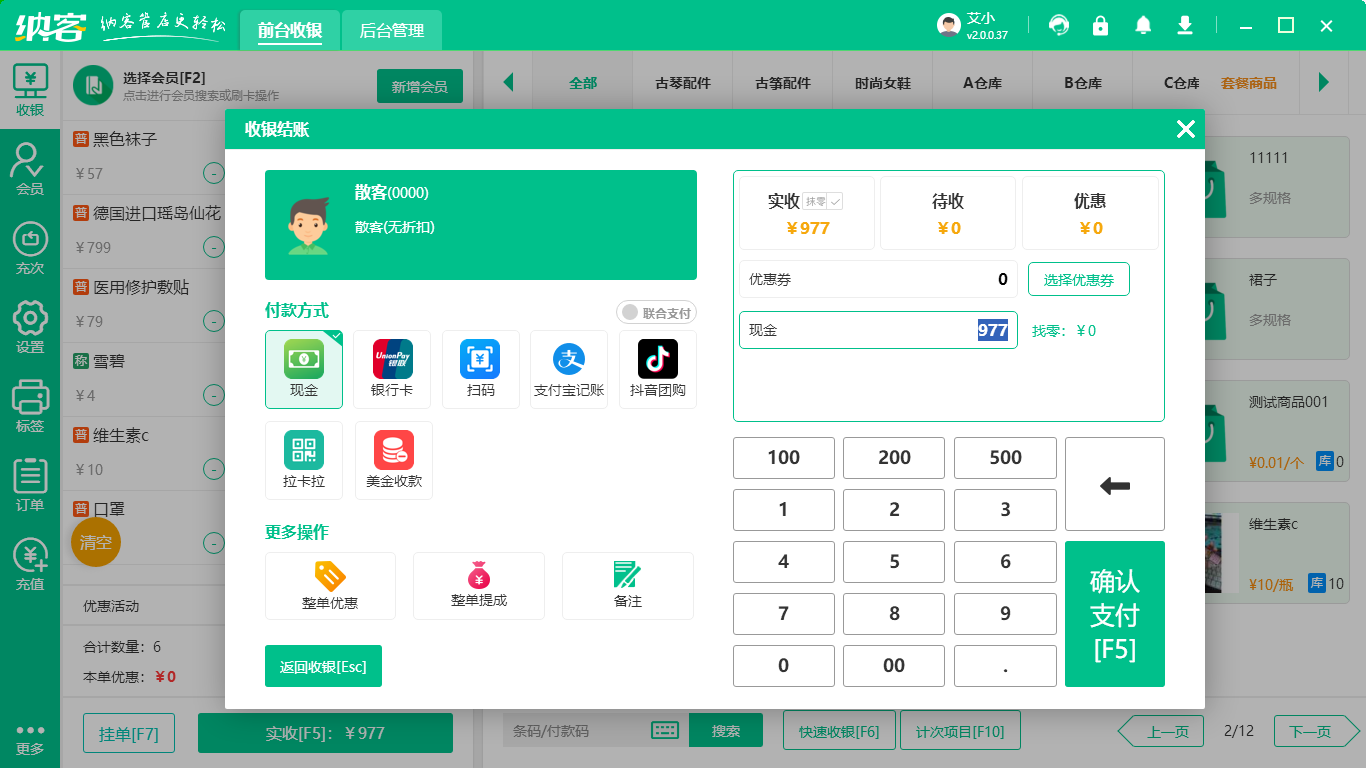 副食店會員系統(tǒng)