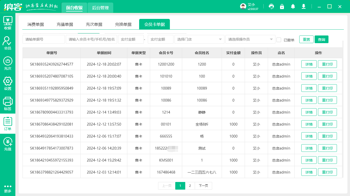 商超會員系統(tǒng)