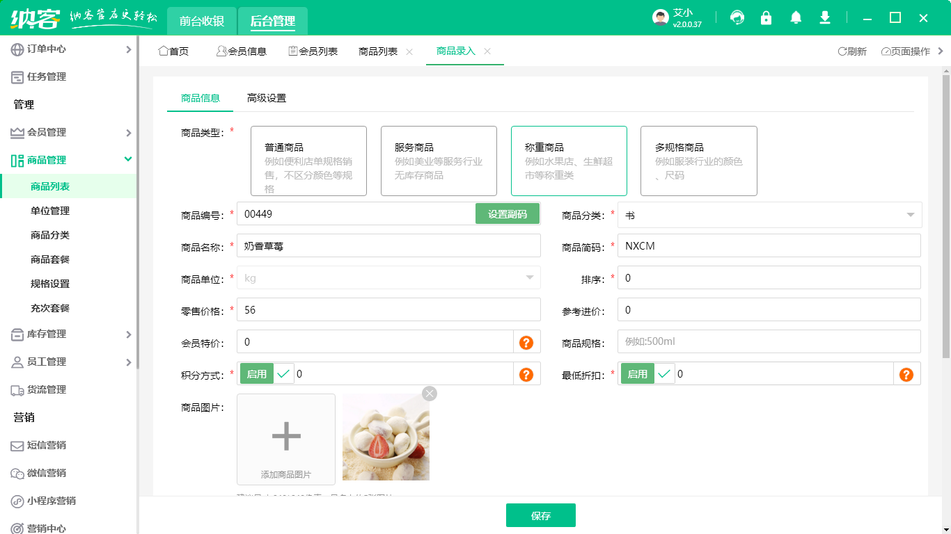 水果蔬菜會(huì)員系統(tǒng)