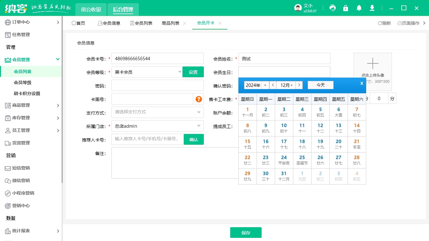 調(diào)味品店會(huì)員系統(tǒng)