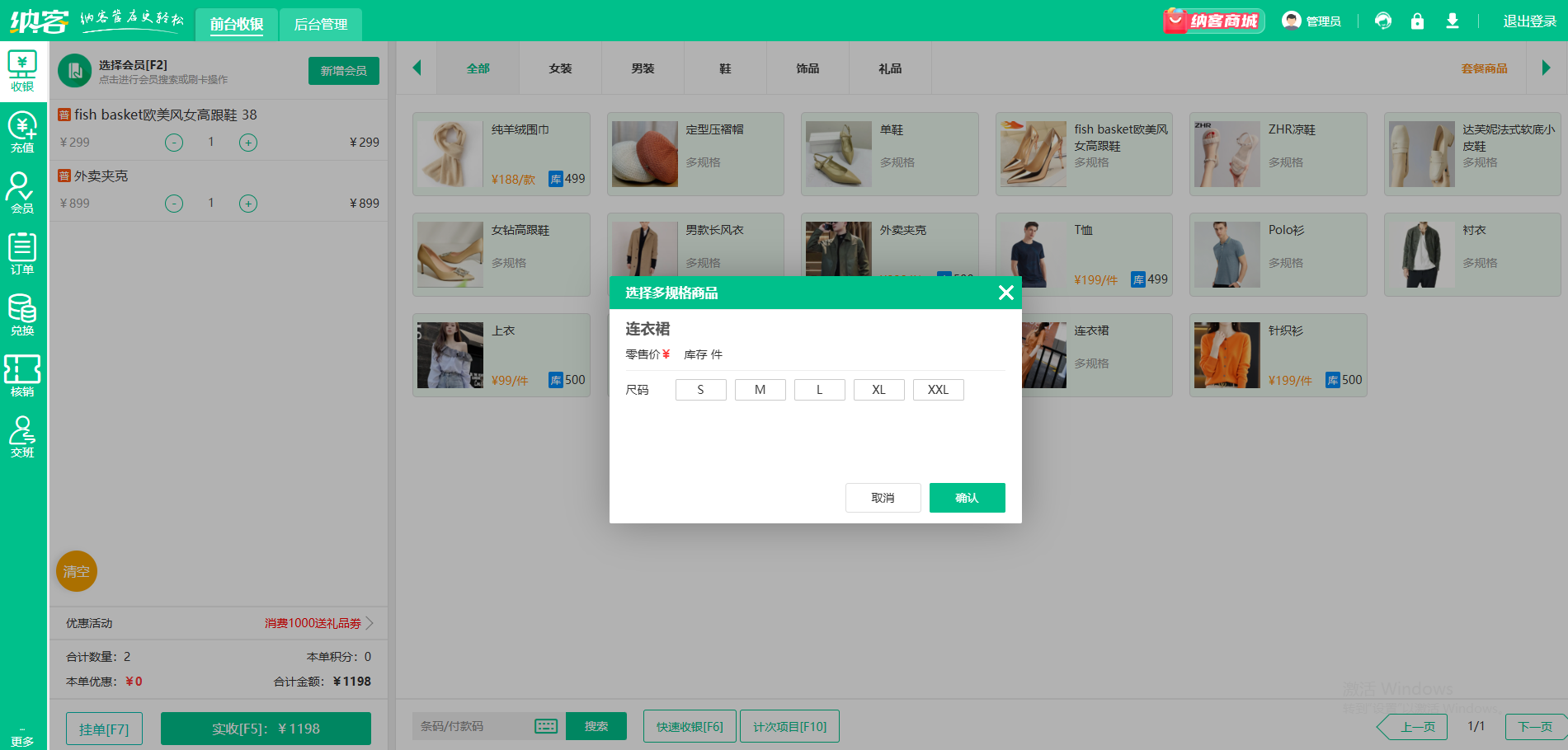 服裝店會(huì)員系統(tǒng)